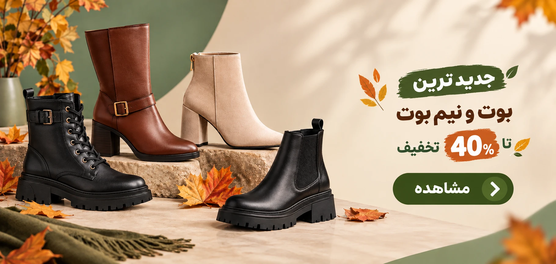 Autumn Boots Sale Showcase result